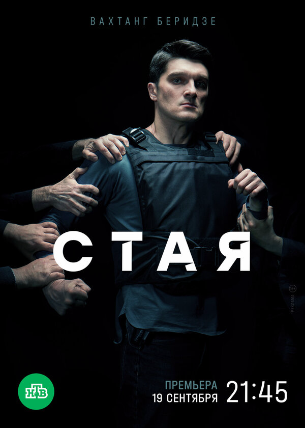 Стая (2022) - смотреть онлайн